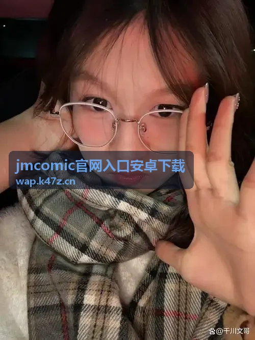 jmcomic官网入口安卓下载温暖现实治愈大剧